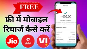 Sarkari Fund com Free Recharge